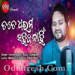 Tate Dharama Sahiba Nahin - New Sad Song By Human Sgar